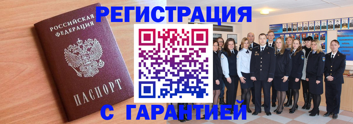 временная регистрация поиск в Первомайске