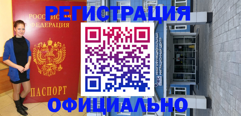 регистрация в Первомайске