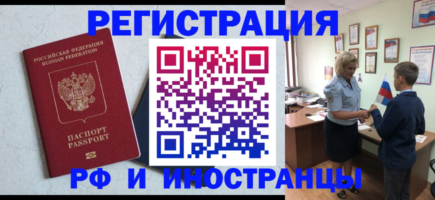 купить прописку в Первомайске